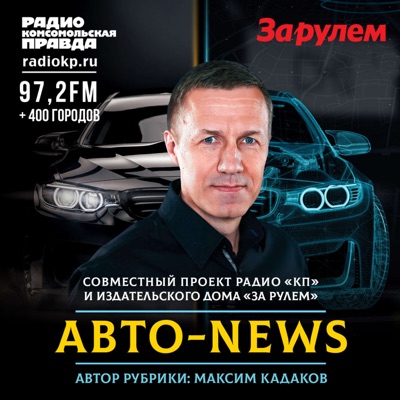 Авто-news Авто-news