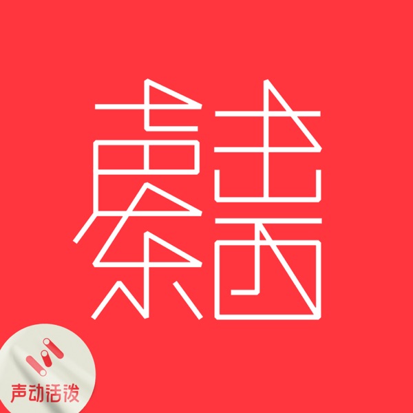 #254 当一位校长面对教育无法「自圆其说」