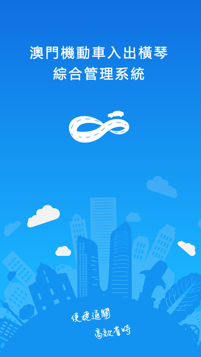 澳门单牌车 Screenshot