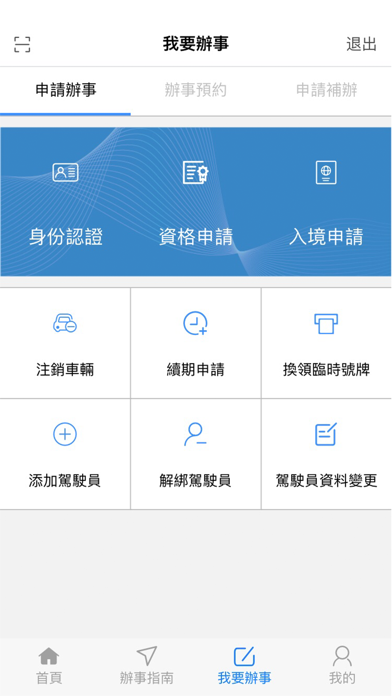 澳门单牌车 Screenshot